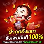 โปรสมาชิกใหม่100%